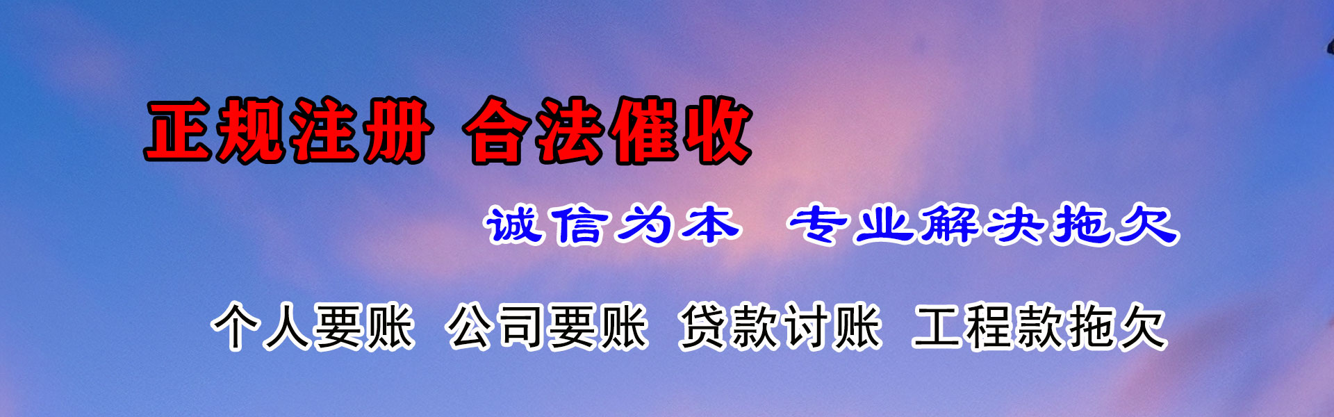 桐乡收债公司